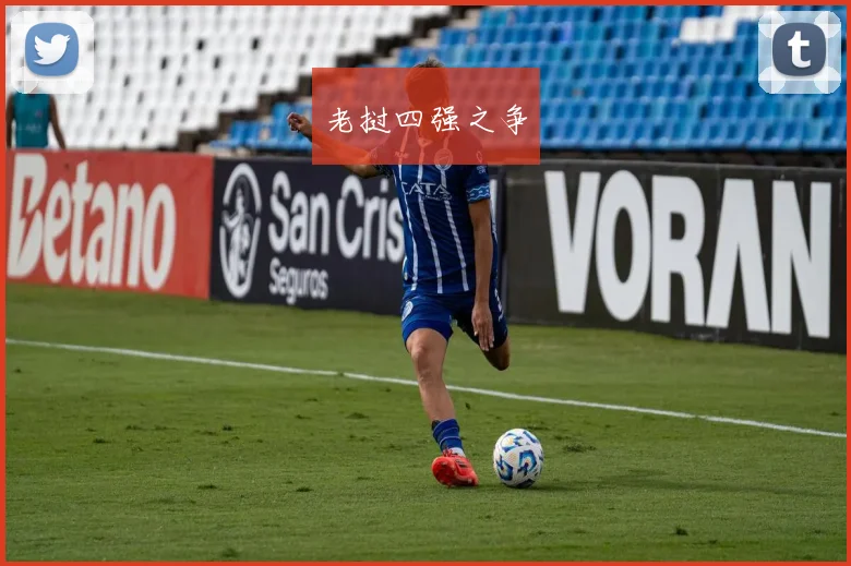 老挝四强之争