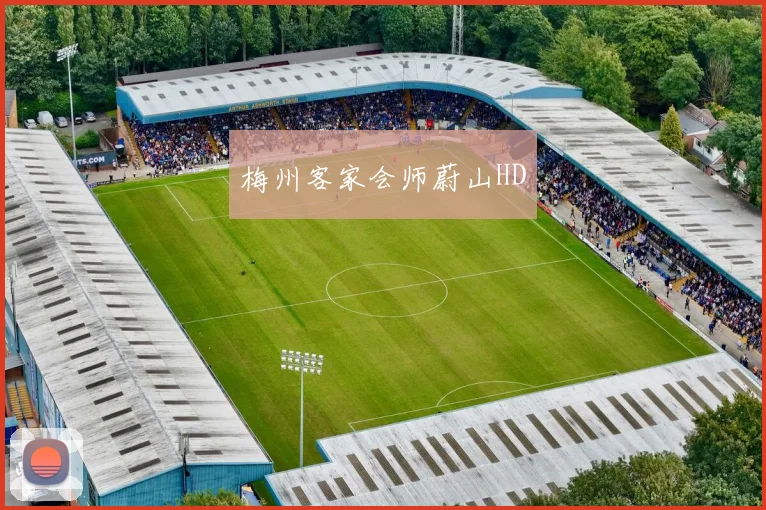 梅州客家会师蔚山HD
