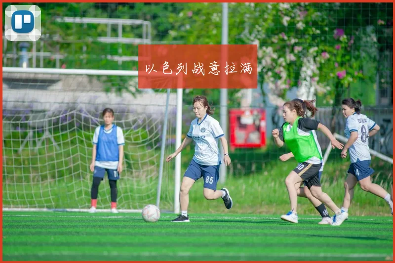 以色列战意拉满